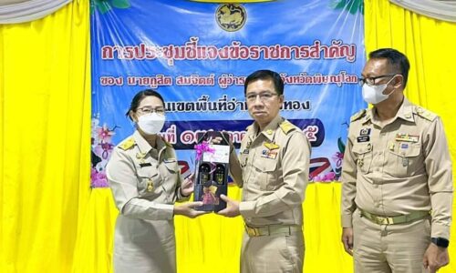 พิษณุโลก นางพีรกานต์ ทองเชื้อ นายก อบต.วังพิกุล เข้าร่วมประชุมรับมอบนโยบายและชี้แจงข้อราชการสำคัญ