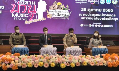 นครราชสีมา-โคราชเตรียมจัดกิจกรรมรับลมหนาว อีสานม่วน music festival