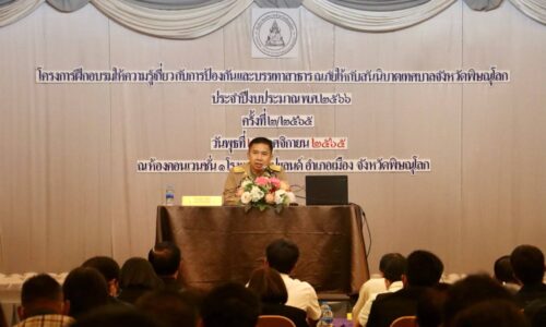 พิษณุโลก สันนิบาตจังหวัดพิษณุโลกจัดโครงการฝึกอบรมให้ความรู้เกี่ยวกับการป้องกันและบรรเทาสาธารณภัย
