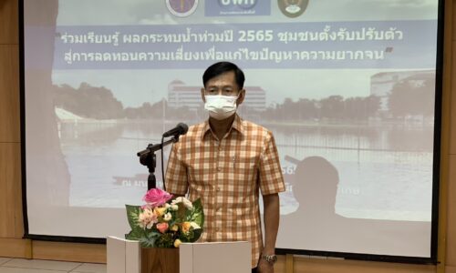 ศรีสะเกษ เปิดเวทีถอดบทเรียน หลังน้ำลด ร่วมเรียนรู้ผลกระทบจากน้ำท่วม