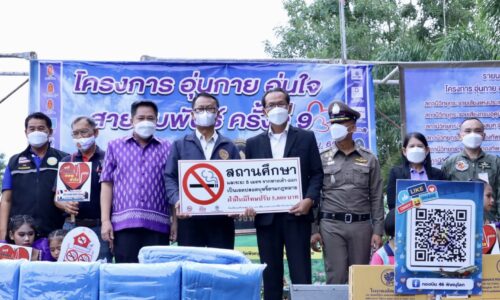 อบจ.พิษณุโลก ร่วมเปิดโครงการ อุ่นกาย อุ่นใจ สายสัมพันธ์ ครั้งที่ 9