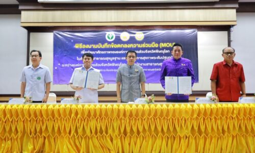 พิษณุโลกอบจ.พิษณุโลก ลงนามบันทึกข้อตกลง เพื่อพัฒนาศักยภาพขององค์การบริหารส่วนจังหวัด