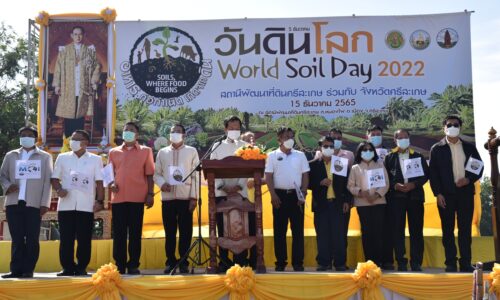 ศรีสะเกษ วันดินโลกจัดยิ่งใหญ่เพื่อน้อมรำลึกและเทิดพระเกียรติคุณในพระมหากรุณาธิคุณ