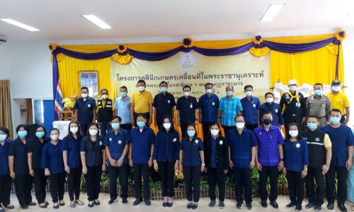 พิษณุโลก โครงการคลินิกเกษตรเคลื่อนที่ในพระราชานุเคราะห์สมเด็จพระบรมโอรสาธิราช ฯ สยามมกุฎราชกุมาร