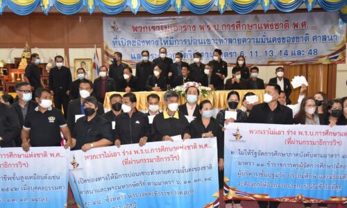 ศรีสะเกษ ชมรมครูประถมลุกฮือชูป้ายค้านร่าง พ.ร.บ.การศึกษา ชี้ไม่ส่งผลต่อโอกาสทางการศึกษา