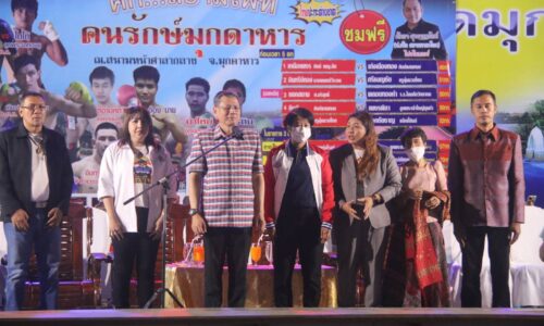 มุกดาหาร ศึกสยามไฟท์ ในงานกาชาดและงานของดีจังหวัดมุกดาหาร