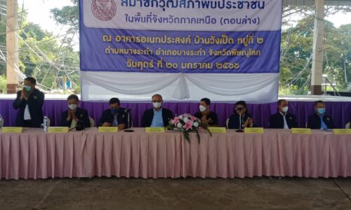 พิษณุโลก ส.ว.พบประชาชน รับฟังผลกระทบน้ำท่วม “บางระกำโมเดล” ทั้งนอกในเขต