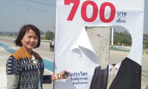 มุกดาหาร   การเมืองเดือด ทำลายป้ายพรรคการเมืองก่อนหัวหน้าพรรคลงพื้นที่