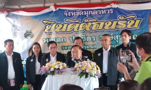 พลเอกประวิตรพร้อมคณะลงพื้นที่จังหวัดมุกดาหาร