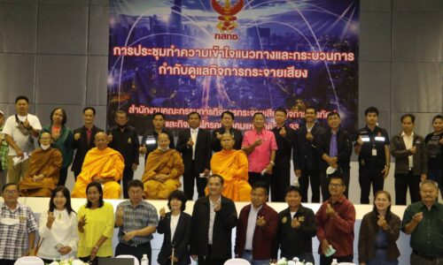 พิษณุโลกกสทช.เขต 33 ประชุมสถานีวิทยุจังหวัดพิษณุโลก รับฟังข้อคิดเห็นเสนอบอร์ด กสทช.สิ้นปี 67 จบเห่