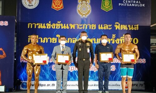 พิษณุโลก กองทัพภาคที่ 3 จัดแข่งเพาะกายและฟิตเนส  กีฬาภายในกองทัพบก ครั้งที่ 70