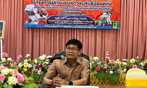 ศรีสะเกษ พ่อเมืองอบรมเยาวชนขับขี่ปลอดภัยเสริมสร้างวินัยจราจรและป้องกันอุบัติภัยใน ร.ร. รุ่นที่ 2