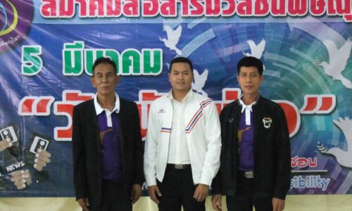 พิษณุโณล ว่าที่ผู้สมัครเขต 5 พิษณุโลกโผล่เปิดตัววันนักข่าว 5 มีนาคม