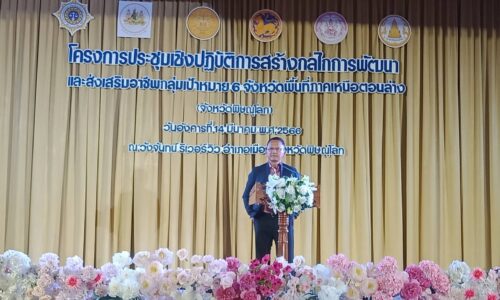 พิษณุโลก สมศักดิ์ฯ เยือนเมืองสองแคว เปิดเวทีประชุมเชิงปฏิบัติ