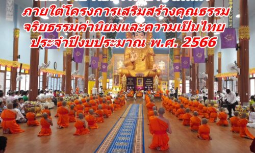 เชียงราย พิธีบรรพชาสามเณร ภายใต้โครงการเสริมสร้างคุณธรรมจริยธรรม ค่านิยมและความเป็นไทย