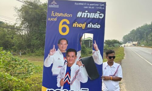 พังงา ผู้สมัครพรรครวมไทยสร้างชาติ ลุงตู่ เขต2 พังงา เข้าแจ้งความตำรวจถูกทำลายป้ายหาเสียง