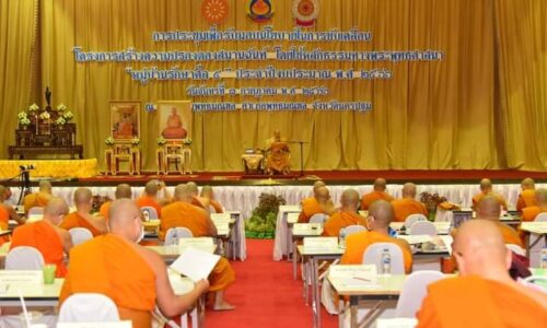 “สมเด็จธงชัย” มอบนโยบาย “หมู่บ้านศีล 5 ” เชิงรุก แนะใช้สำนักปฏิบัติธรรมขับเคลื่อนงาน