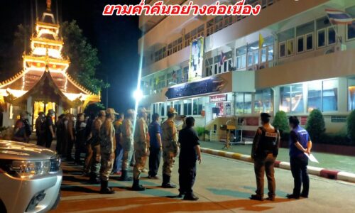 กวาดล้างปราบปราบอาชญากรรม ยามค่ำคืนอย่างต่อเนื่อง