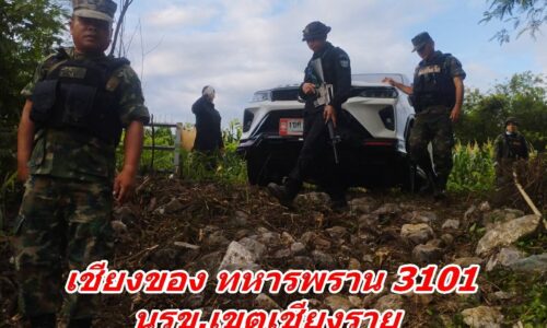 เชียงของ ทหารพราน 3101 นรข.เขตเชียงราย ยึดรถยนต์ เตรียมลักลอบนำออกจากราชอาณาจักรโดยผิดกฎหมาย
