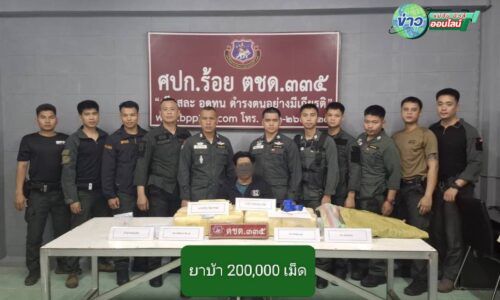 เชียงใหม่ – ตชด.ภาค 3 ลุยเข้ม!รวบเครือข่ายยานรก ยึดยาบ้า 2 แสนเม็ด กลางพื้นที่แม่แตง