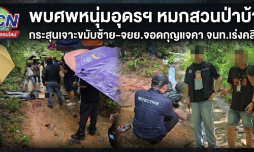 เชียงราย – พบศพหนุ่มอุดรฯ หมกสวนป่าบ้านดู่ กระสุนเจาะขมับซ้าย–จยย.จอดกุญแจคา เร่งคลี่ปมปมดับ