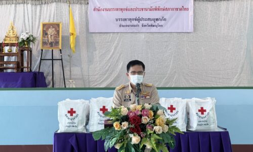พิษณุโลก นายภูสิต สมจิตต์ ผู้ว่าราชการจังหวัดพิษณุโลก เป็นประธานพิธีมอบชุดธารน้ำใจ