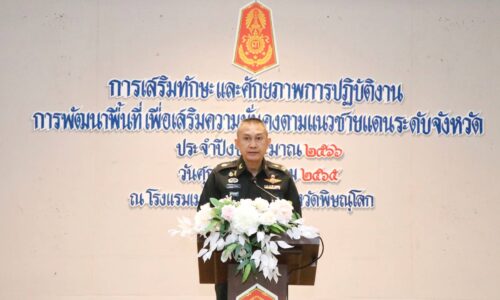 พิษณุโลก กองทัพภาคที่ 3 จัดการประชุมเสริมทักษะและศักยภาพการปฏิบัติงาน