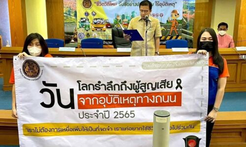 พิษณุโลก วันโลกรำลึกถึงผู้สูญเสียจากอุบัติเหตุทางถนน ประจำปี