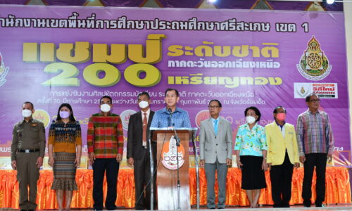 ศรีสะเกษ บันทึกประวัติศาสตร์การศึกษา สพป.ศรีสะเกษ เขต 1 ครองแชมป์ระดับชาติ 200 เหรียญทอง