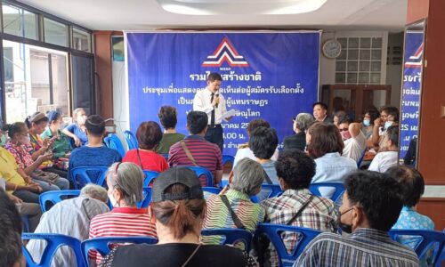 พิษณุโลก “รวมไทยสร้างชาติ” ไพมารีโวต เลือก “พงษ์มนู-พ.ต.อ.ธรธวัช” ลงสมัครเขต 3-5