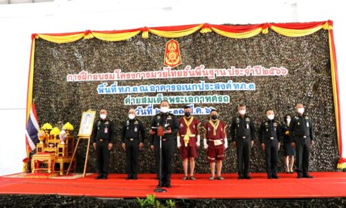 พิษณุโลก กองทัพภาคที่ 3 เปิดการฝึกอบรมมวยไทยขั้นพื้นฐานในหน่วยทหาร