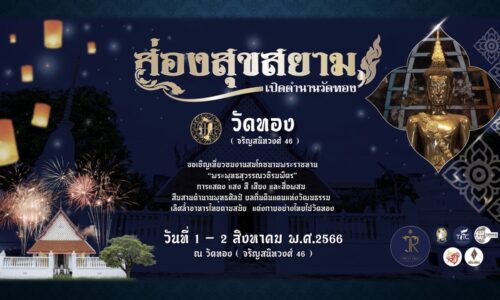 เตรียมพบกันงานวัฒนธรรมที่ใหญ่ที่สุดแห่งปีส่งเสริม SoftPower ไทยสู่เวทีโลก