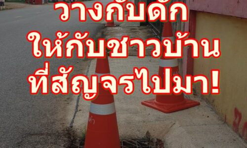 !!แม่จัน!! เทศบาลแม่คำ ทำโครงการก่อสร้างไม่เรียบร้อย มีผลกรทบต่อชาวบ้านผู้สัญจร