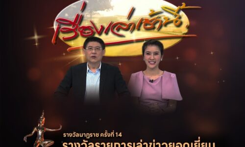 ช่อง 3 กวาด 6 สาขารางวัล นาฏราช ครั้งที่ 14 “สรยุทธ-โหนกระแส” คว้ารางวัลข่าว “ญาญ่า” นักแสดงนำหญิงยอดเยี่ยม