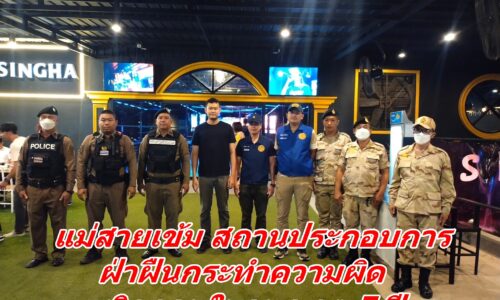 แม่สายเข้ม สถานประกอบการ ฝ่าฝืนกระทำความผิดเพิกถอนใบอนุญาต 5 ปี