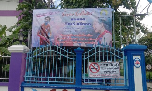 เชียงรายก็มีป้าย”มด”สาววอลเลย์ฯทีมชาติไทยหลังหลายจังหวัดขึ้นป้ายเชียร์