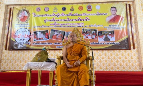 ศรีสะเกษ เจ้าคณะภาค 10 จัดสัมมนาเชิงปฏิบัติการเพื่อพัฒนาศักยภาพพระวิทยากร
