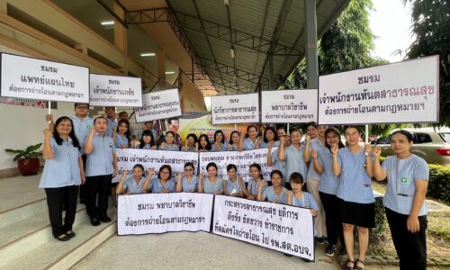 ศรีสะเกษ 103 พยาบาลร่ำไห้วอนนายกเศรษฐา รมว.สธ.รมว.มท.ให้โอนย้ายไปสังกัด อบจ.ได้