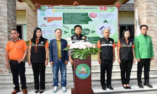 ศรีสะเกษ สหกรณ์จังหวัด “Kick off” เปิดยุทธการตรวจการสหกรณ์และกลุ่มเกษตรกร 90 วัน ประจำปีงบประมาณ 2567
