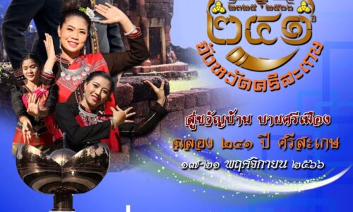 ศรีสะเกษ ฉลอง 241 ปีวุ่นชาวบ้านร้องให้ตรวจสอบการขายเสื้อที่ระลึกผลประโยชน์เป็นของใคร