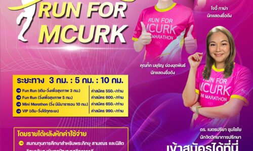 3 ดารา-นักคิด-นักแสดง นำทีมวิ่งการกุศลสมทบทุนการศึกษา-หมู่บ้านรักษาศีล 5