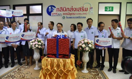 ศรีสะเกษ คนเกิดใหม่น้อยผู้สูงอายุมีมาก รพ.ศรีสะเกษเปิดคลินิกส่งเสริมการมีบุตร