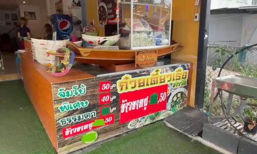 ศรีสะเกษ ก๋วยเตี๋ยวเรือชาววังอร่อยชามใหญ่ที่สุดในประเทศไทย