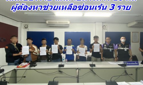 ตม.เชียงราย สกัดรถขนต่างด้าว 3 คันรวด ลักลอบเข้าเมืองส่งเชียงใหม่