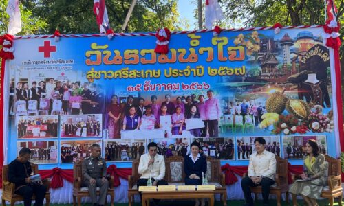 ผู้ว่าศรีสะเกษ เปิดแถลงข่าวการจัดงานเทศกาลปีใหม่สี่เผ่าไทย 2567