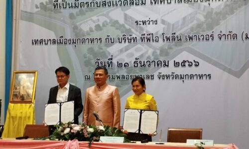 เทศบาลเมืองมุกดาหาร จัดทำ MOU โครงการบริหารจัดการขยะมูลฝอยชุมชนเป็นพลังงานไฟฟ้า