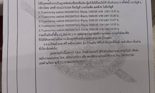 เตือนภัย !! แก๊งมิจฉาชีพเจาะข้อมูลทางเฟสบุ๊กแอบอ้างเป็นญาตหลอกยืมเงินเสียหาย 3หมื่นกว่าบาท