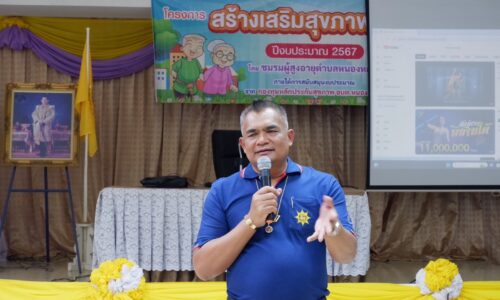 สส.บัญชา เดชเจริญศิริกุล เป็นวิทยากร โครงการสร้างเสริมสุขภาพให้ผู้สงูวัย 