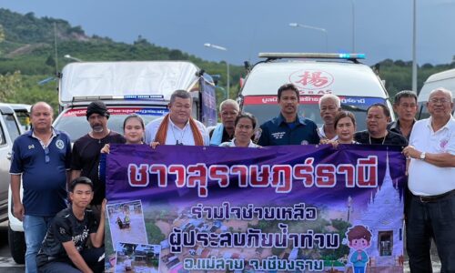 ชาวแม่สายฝากต้อนรับครัวสุราษฏร์ธานีด้วยครับ