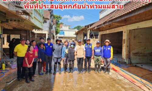 ปกครองเชียงราย ติดตามความคืบหน้าในการฟื้นฟูพื้นที่ประสบอุทกภัยน้าท่วมแม่สาย